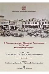 Ο Πόντος στην ύστερη Οθωμανική Αυτοκρατορία (1774-1908) κοινωνία και οικονομία