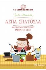 Άσπα Σπάτουλα: Διαγωνισμός μαγειρικής Monster Chef