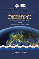 Ασφάλεια και συνεργασία στη Μεσόγειο και τη νοτιοανατολική Ευρώπη