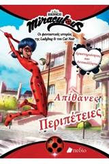 Miraculous: Απίθανες περιπέτειες