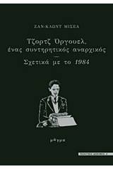 Τζορτζ Όργουελ, ένας συντηρητικός αναρχικός