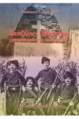 Βενιζέλος - Πλαστήρας, αφηρωισμός της κακουργίας