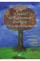 Η συμβολή ψυχοθεραπειών μέσω τέχνης στην ψυχιατρική θεραπευτική