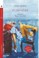 Ο γαλατάς
