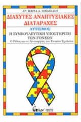 Διάχυτες αναπτυξιακές διαταραχές