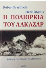 Η πολιορκία του Αλκαζάρ