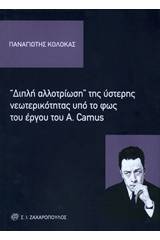 "Διπλή αλλοτρίωση" της ύστερης νεωτερικότητας υπό το φως του έργου του A. Camus