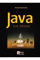 Java για όλους