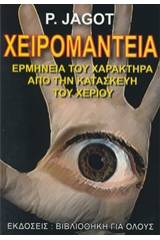 Χειρομαντεία - Χειρολογία