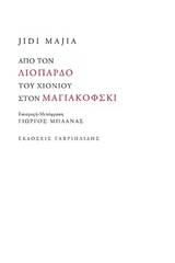 Από τον λιόπαρδο του χιονιού στον Μαγιακόφσκι