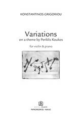 Variations on a Theme by Periklis Koukos