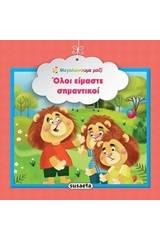 Όλοι είμαστε σημαντικοί
