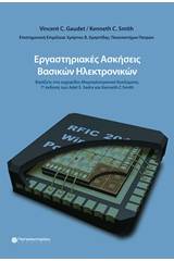 Εργαστηριακές ασκήσεις βασικών ηλεκτρονικών