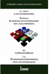 4 κείμενα περί ανταρτοπολέμου