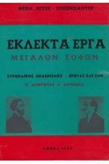 Εκλεκτά έργα μεγάλων σοφών: Ευρωπαϊκός μηδενισμός. Έρωτας και ζωή. Ο άνθρωπος η κοινωνία