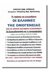 Τι πρέπει να γνωρίζουν οι έλληνες της ομογένειας και οι λοιποί κάτοικοι εξωτερικού 