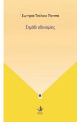 Σημάδι αδυναμίας