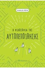 Η φιλοσοφία της αυτοπεποίθησης