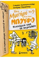 Ένα μυστήριο για τον... Μπούφο: Μυστήριο από το παρελθόν