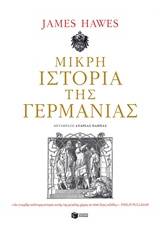 Μικρή ιστορία της Γερμανίας