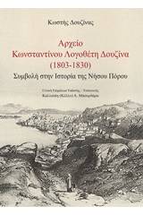 Αρχείο Κωνσταντίνου Λογοθέτη Δουζίνα (1803-1830)