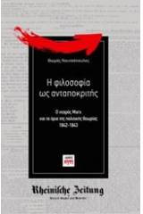 Η φιλοσοφία ως ανταποκριτής