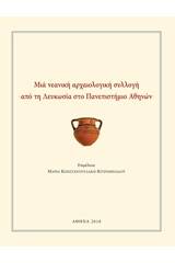 Μια νεανική αρχαιολογική συλλογή από τη Λευκωσία στο Πανεπιστήμιο Αθηνών