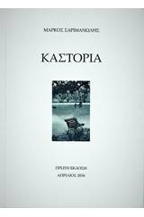 Καστοριά