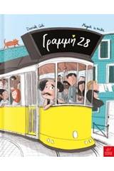 Γραμμή 28
