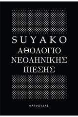 Αθολόγιο νεοληνικής πίεσης