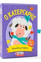 Ο κατεργάρης