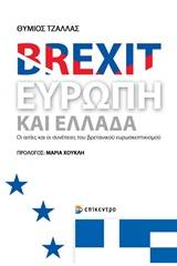 Brexit, Ευρώπη και Ελλάδα