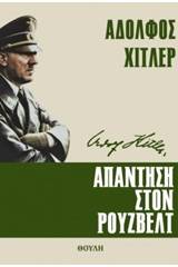 Απάντηση στον Ρούζβελτ