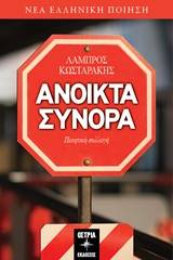 Ανοιχτά σύνορα