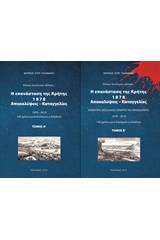 Η επανάσταση της Κρήτης 1878, αποκαλύψεις - καταγγελίες