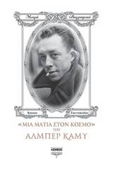 Μια ματιά στον κόσμο του Αλμπέρ Καμύ