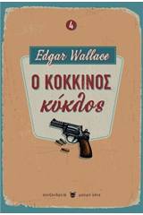 Ο κόκκινος κύκλος