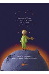 Ημερολόγιο σχολικού έτους 2019-2020