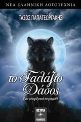 Το γαλάζιο δάσος