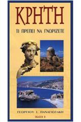 Κρήτη: Τι πρέπει να γνωρίζετε