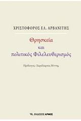 Θρησκεία και πολιτικός φιλελευθερισμός