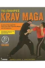 Το πλήρες Krav Maga