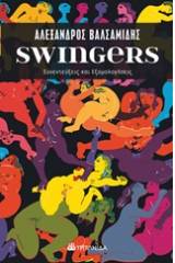 Swingers