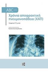 ABC στη Χρόνια αποφρακτική πνευμονοπάθεια (ΧΑΠ)