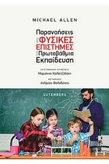 Παρανοήσεις στις φυσικές επιστήμες στην πρωτοβάθμια εκπαίδευση