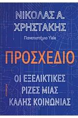 Προσχέδιο