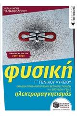 Φυσική Γ΄ γενικού λυκείου: Ηλεκτρομαγνητισμός