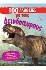 100 αλήθειες για τους δεινόσαυρους