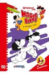 Χρωματίζοντας με τα Magic Birds: Η ιστορία τους