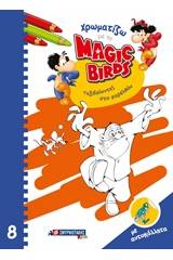 Χρωματίζω με τα Magic Birds: Ταξιδεύοντας στο παρελθόν